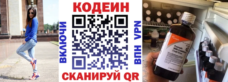 Codein напиток Lean (лин)  Купить где  Богданович 