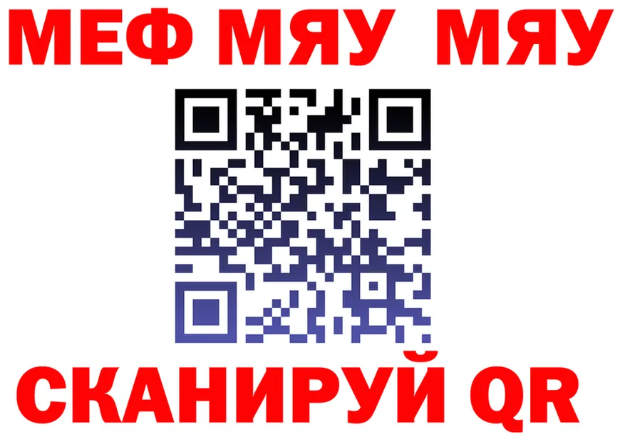 Меф мяу мяу как войти это ссылка на мегу Богданович